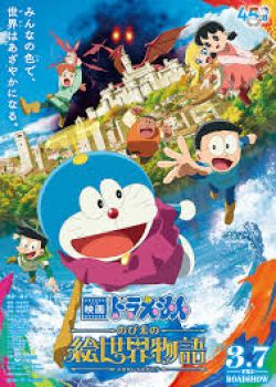 Doraemon Movie 44