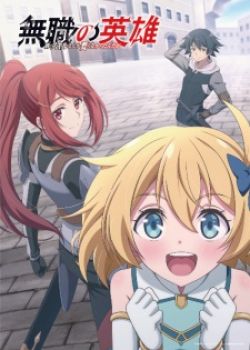 Mushoku no Eiyuu: Betsu ni Skill Nanka Iranakattan da ga