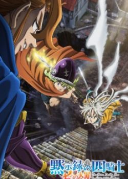 Nanatsu no Taizai 5 Part 2: Mokushiroku no Yonkishi