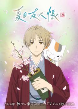 Natsume Yuujinchou Shichi Season 7