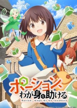Phim Potion, Wagami wo Tasukeru